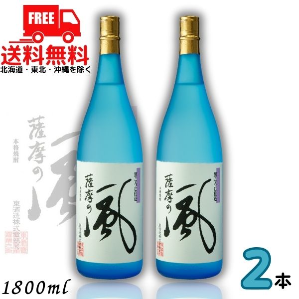 送料無料 薩摩の風 25度 1.8L 瓶 2本 1800ml 芋焼酎 東