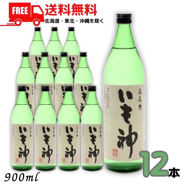 【送料無料】いも神 25度 900ml 瓶 12本 芋焼酎 神酒造 【東北・北海道・沖縄・離島の一部を除く（東北は400円、北海道・沖縄はプラス1200円いただきます）】