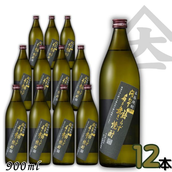 問わず語らず名も無き焼酎 黒 25度 900ml 瓶 1ケース 12本 芋焼酎 大山甚七商店