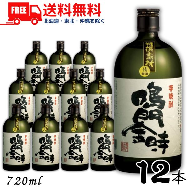 送料無料 情留酒 鳴門金時 芋 25度 720ml 瓶 1ケース 12本 芋焼酎 鳴門金時蒸留所【東北・北海道・沖縄・離島の一部を除く（東北は400円、北海道・沖縄はプラス1200円いただきます）】｜リカーアイランド