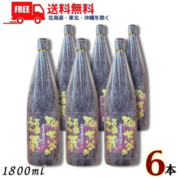 送料無料 柳井谷の福蔵 25度 1.8L 瓶 1ケース 6本 1800ml 芋焼酎 寿海酒造 【東北・北海道・沖縄・離島の一部を除く（東北は400円、北海道・沖縄はプラス1200円いただきます）】