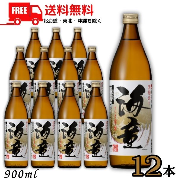 送料無料 海童 焼酎 25度 900ml 瓶 2ケース 12本 芋焼酎 濱田酒造【東北・北海道・沖縄・離島の一部を除く（東北は400円、北海道・沖縄はプラス1200円いただきます）】｜リカーアイランド
