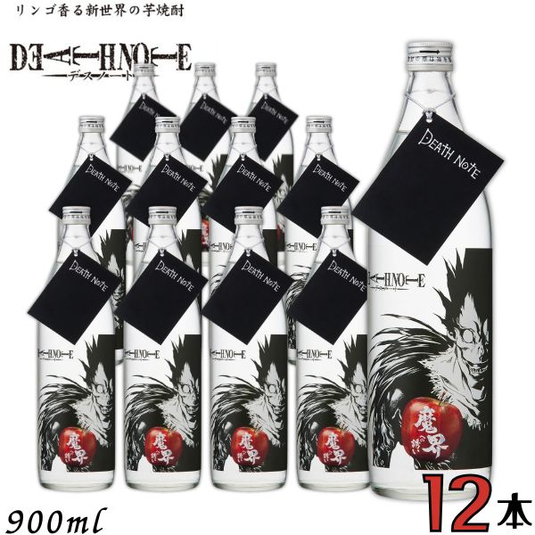DEATH NOTE 魔界への誘い 25度 900ml 瓶 1ケース 12本 芋焼酎 光武酒造場