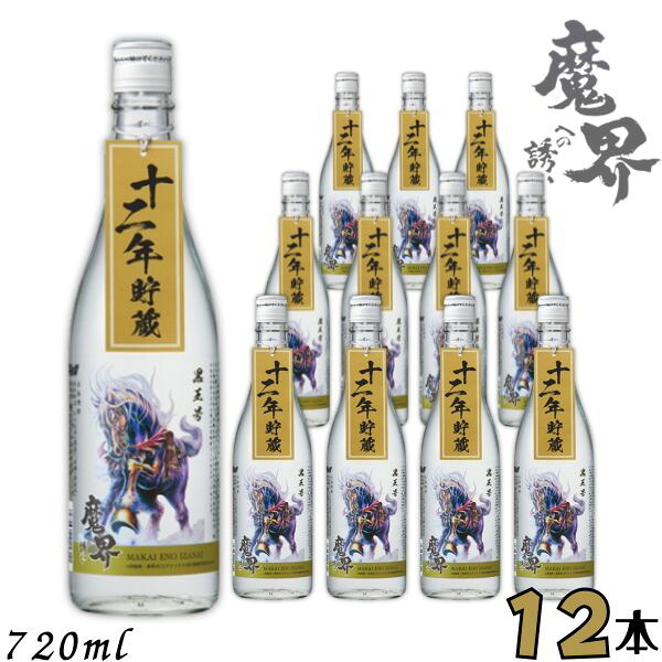 十二年貯蔵 焼酎 魔界への誘い 黒王号ラベル 25度 720ml 瓶 1ケース 12本 芋焼酎 光武酒造場 15,246円