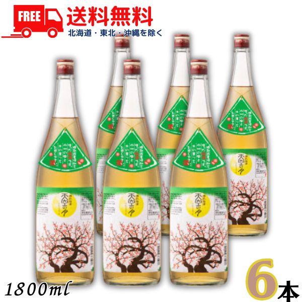 送料無料 天空の月 樽熟梅酒 12度 1.8L 瓶 1ケース 6本 1800ml 梅酒 老松酒造 【東北・北海道・沖縄・離島の一部を除く（東北は400円、北海道・沖縄はプラス1200円いただきます）】