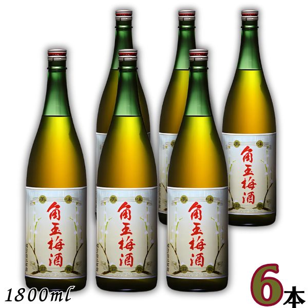 角玉梅酒 12度 1.8L 瓶 1ケース 6本 1800ml 梅酒 佐多宗二商店