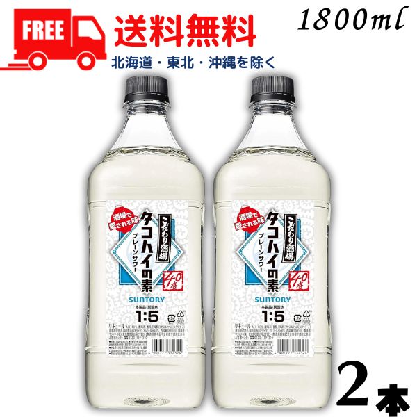 楽天市場】サントリー こだわり酒場 タコハイの素 40度 コンク1.8L