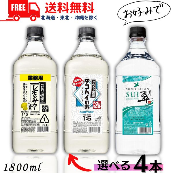 楽天市場】【送料無料】サントリー こだわり酒場 レモンサワーの素 と