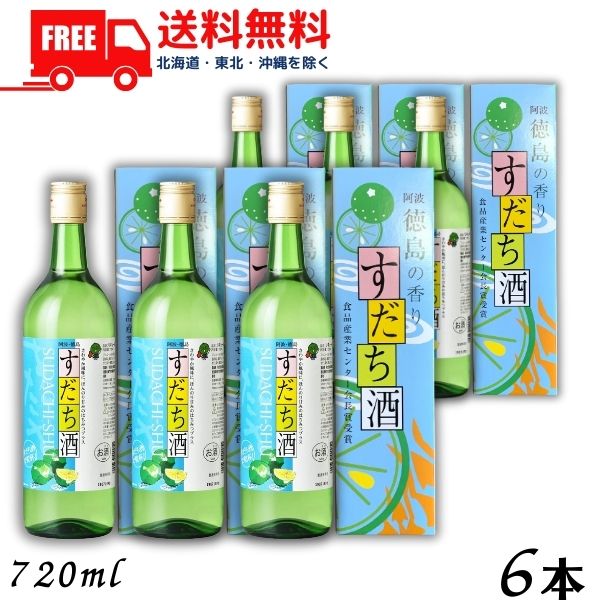楽天市場】【リキュール】すだち酒 8度 720ml 瓶 1ケース 12本 鳴門鯛