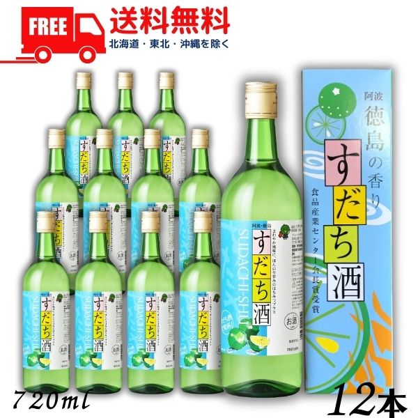 楽天市場】【リキュール】すだち酒 8度 720ml 瓶 1ケース 12本 鳴門鯛