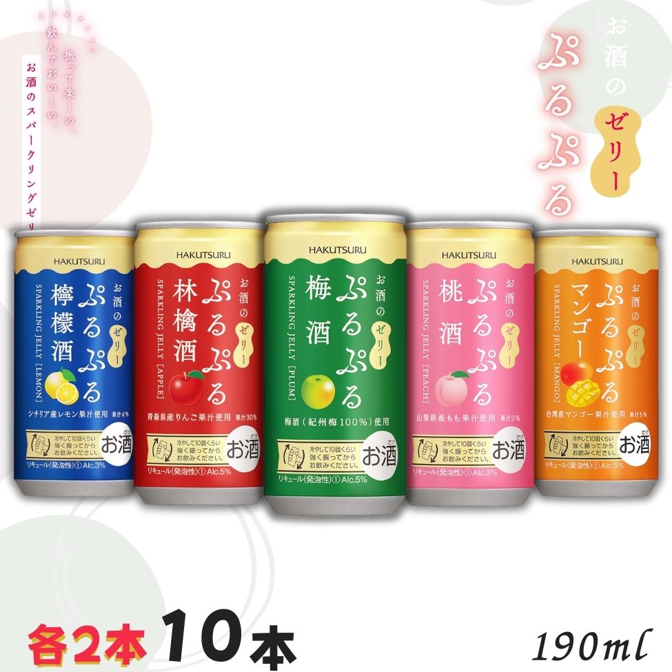 白鶴酒造 白鶴 ぷるぷる 飲み比べ 190ml缶 選べる 2ケース 60本