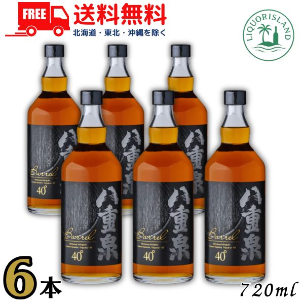 送料無料 八重泉 バレル BARREL 泡盛 40度 720ml 瓶 6本 1ケース 樽熟成 沖縄 八重泉酒造 【東北・北海道・沖縄・離島の一部を除く】