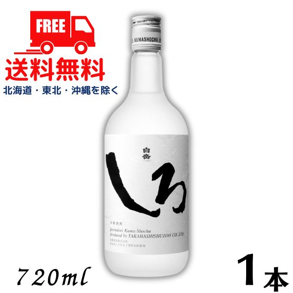 楽天市場】白岳 はくたけ しろ 本格米焼酎 高橋酒造 25度 1800ml