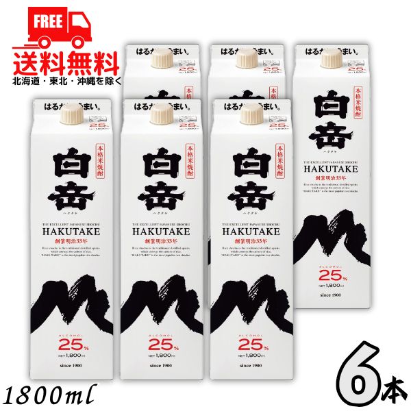 白岳しろ 25度 1800ml | HAKUTAKE ONLINE SHOP