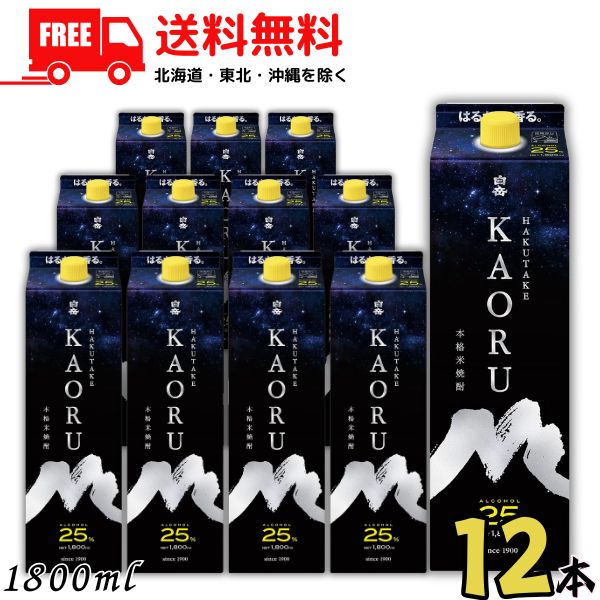 【送料無料】白岳 KAORU 25度 1.8L パック 2ケース 12本 1800ml 米焼酎 高橋酒造 【東北・北海道・沖縄・離島の一部を除く（東北は400円、北海道・沖縄はプラス1200円いただきます）】