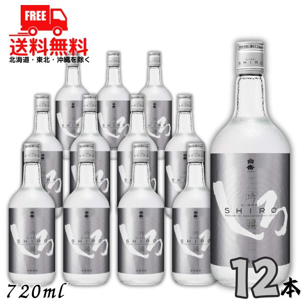 【送料無料】白岳 吟麗しろ 25度 720ml 瓶 2ケース 12本 銀しろ 米焼酎 高橋酒造 【東北・北海道・沖縄・離島の一部を除く（東北は400円、北海道・沖縄はプラス1200円いただきます）】