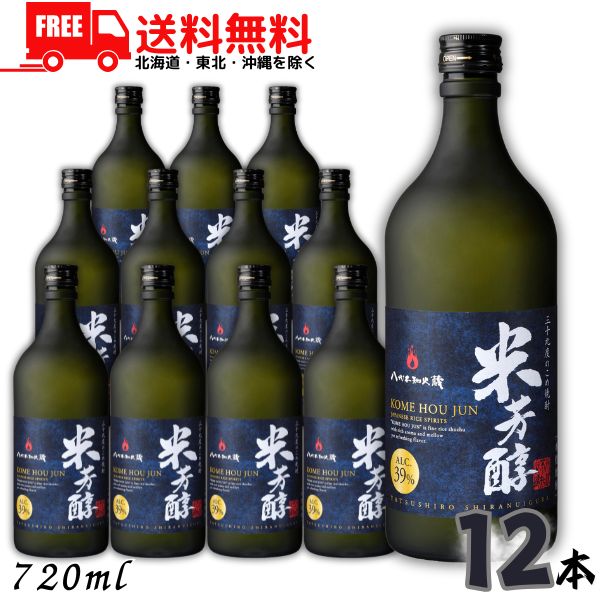 送料無料 八代不知火蔵 米芳醇 39度 720ml 瓶 1ケース 12本 やつしろしらぬいぐら KOME HOU JUN 米焼酎 メルシャン【東北・北海道・沖縄・離島の一部を除く（東北は400円、北海道・沖縄はプラス1200円いただきます）】｜リカーアイランド