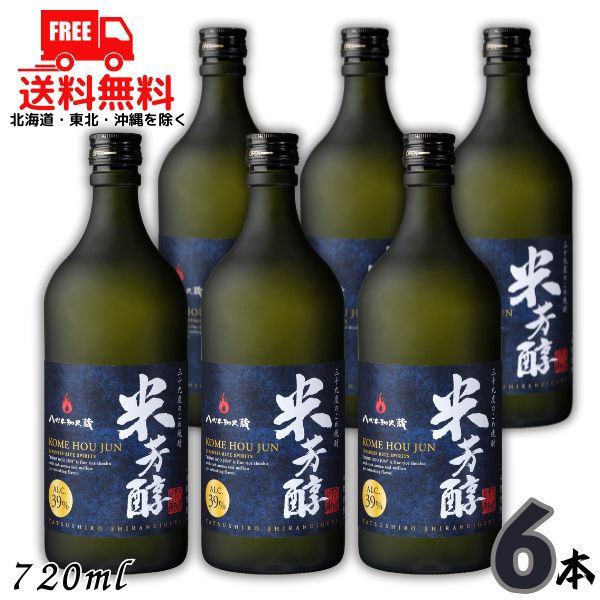 送料無料 八代不知火蔵 米芳醇 39度 720ml 瓶 6本 やつしろしらぬいぐら KOME HOU JUN 米焼酎 メルシャン 【東北・北海道・沖縄・離島の一部を除く（東北は400円、北海道・沖縄はプラス1200円いただきます）】