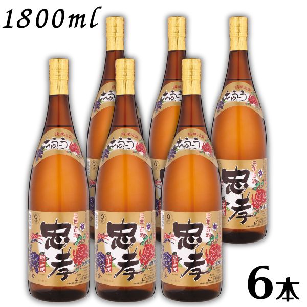 【泡盛】忠孝 3年 古酒 43度 1.8L 1800ml 瓶 1ケース 6本 焼酎 忠孝酒造|リカーアイランド