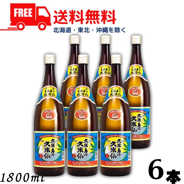 【送料無料】【泡盛】久米島の久米仙 30度 1.8L 瓶 1ケース 6本 1800ml 焼酎|リカーアイランド