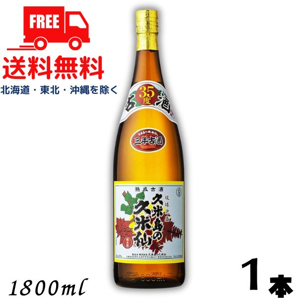 楽天市場】【泡盛】久米島の久米仙 でいご 古酒 43度 1.8L 瓶