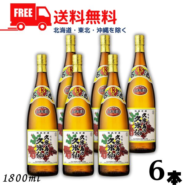 【送料無料】【泡盛】久米島の久米仙 古酒 でいご 43度 1.8L 瓶 1ケース 6本 1800ml 焼酎|リカーアイランド