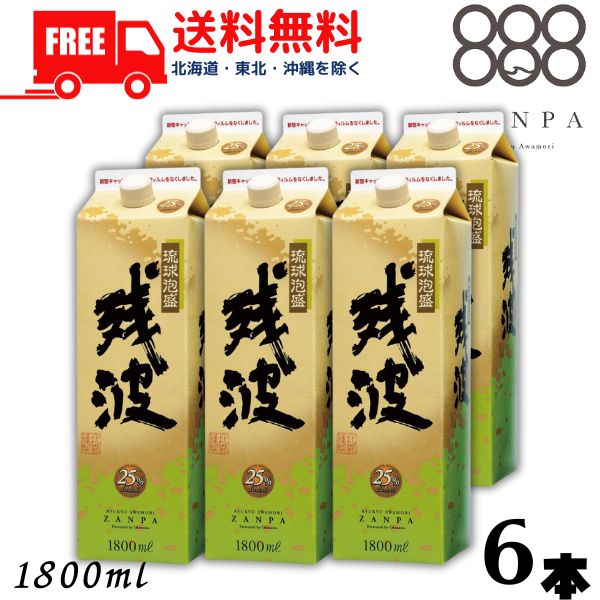 【送料無料】【泡盛】残波 ホワイト 白 25度 1.8L パック 1ケース 6本 1800ml 焼酎 比嘉酒造 【東北・北海道・沖縄・離島の一部を除く（東北は400円、北海道・沖縄はプラス1200円いただきます）】｜リカーアイランド