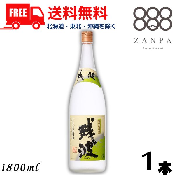 楽天市場】残波 ざんぱ ホワイト 琉球泡盛 比嘉酒造 25度 1800ml 瓶