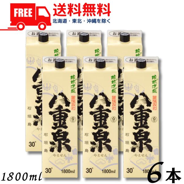 【送料無料】【泡盛】八重泉 30度 1.8L パック 1ケース 6本 1800ml 焼酎 八重泉酒造|リカーアイランド