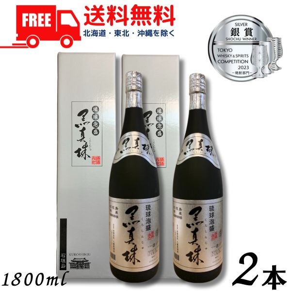 【送料無料】【泡盛】黒真珠 43度 1.8L 瓶 2本 1800ml 焼酎 八重泉酒造 【東北・北海道・沖縄・離島の一部を除く（東北は400円、北海道・沖縄はプラス1200円いただきます）】