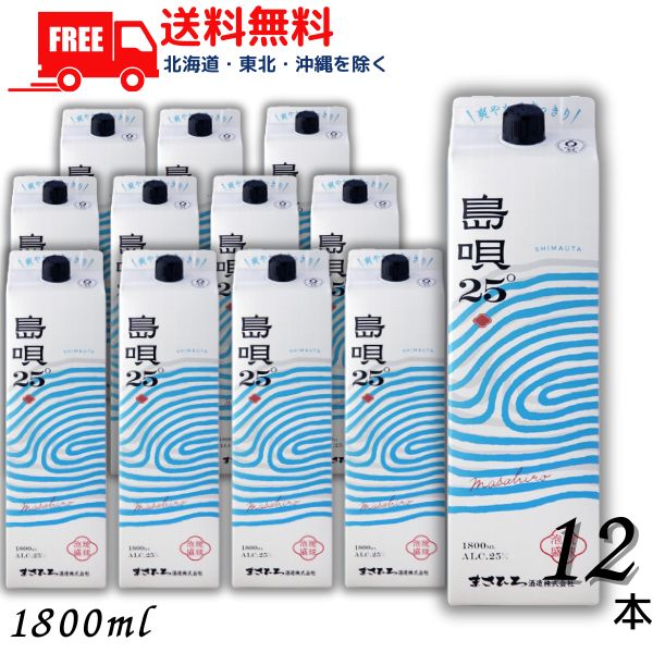 【送料無料】島唄 泡盛 25度 1.8L パック 2ケース 12本 1800ml 焼酎 まさひろ酒造【東北・北海道・沖縄・離島の一部を除く(東北は400円、北海道・沖縄はプラス1200円いただきます)】|リカーアイランド