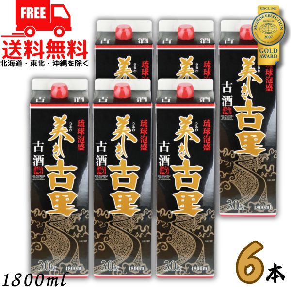 送料無料 美しき古里 古酒 30度 1800ml 1.8L パック 6本 1ケース 琉球泡盛 今帰仁酒造【東北・北海道・沖縄・離島の一部を除く(東北は400円、北海道・沖縄はプラス1200円いただきます)】|リカーアイランド