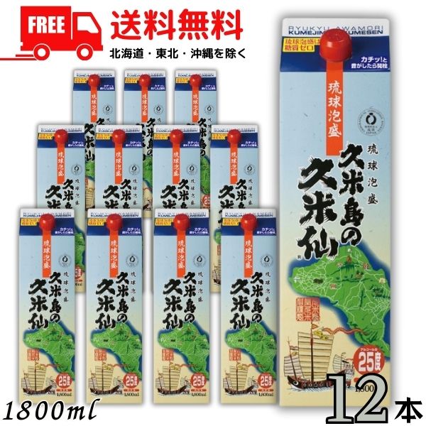 【送料無料】久米島の久米仙 泡盛 25度 1.8L パック 2ケース 12本 1800ml 焼酎|リカーアイランド
