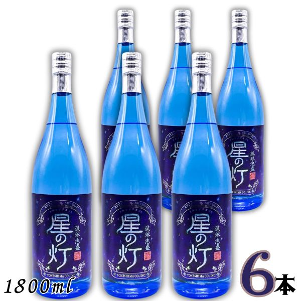 泡盛 星の灯 ほしのあかり 25度 1.8L 1ケース 6本 1800ml 瓶 琉球泡盛 米島酒造