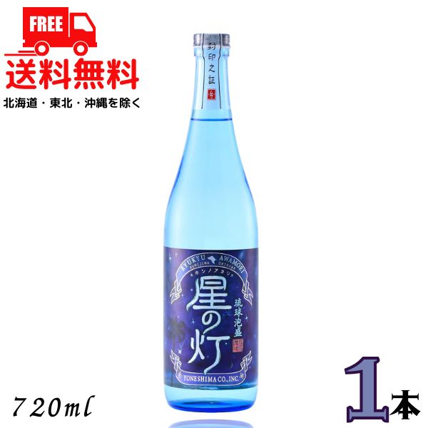 楽天市場】米島酒造 琉球泡盛 美ら蛍 泡盛720ml 度数30度 北海道