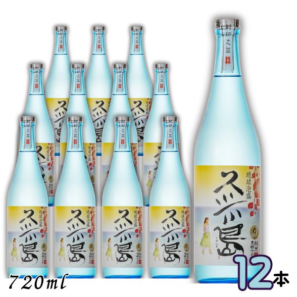 泡盛 米島酒造 久米島 30度 720ml 瓶 1ケース 12本 琉球泡盛