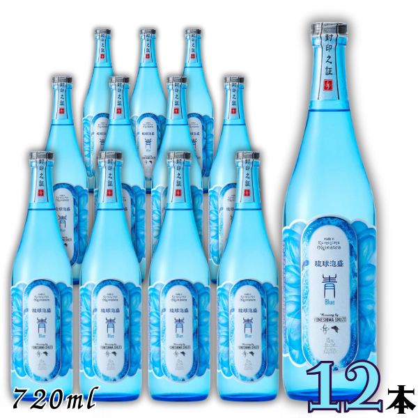 泡盛 青 Blue 15度 720ml 瓶 1ケース 12本 琉球泡盛 米島酒造|リカーアイランド