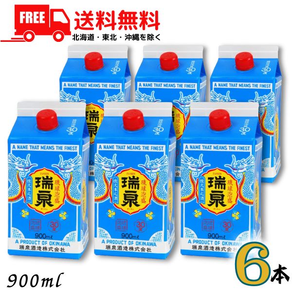 送料無料 瑞泉 泡盛 30度 900ml パック 1ケース 6本 焼酎 瑞泉酒造
