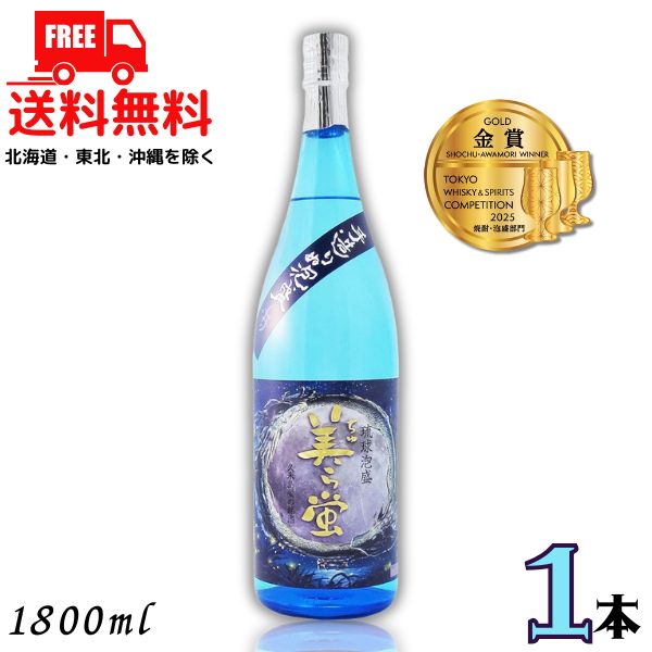 楽天市場】米島酒造 琉球泡盛 美ら蛍 泡盛720ml 度数30度 北海道