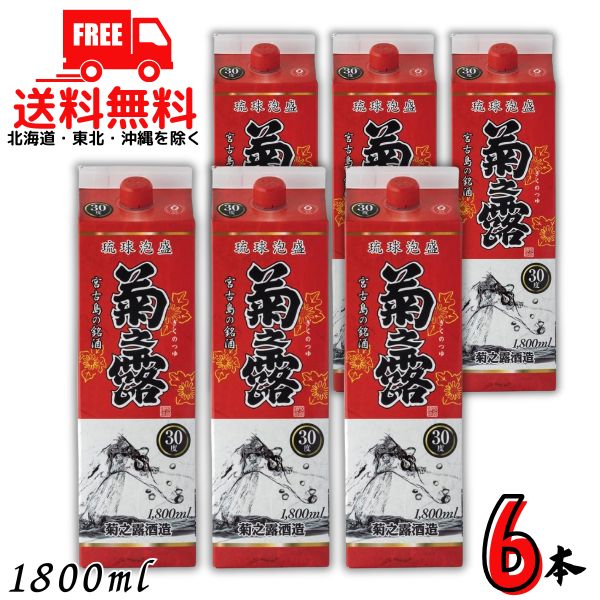 送料無料 泡盛 菊の露 菊之露 きくのつゆ 30度 1.8L パック 1ケース 6本 1800ml 菊之露酒造|リカーアイランド