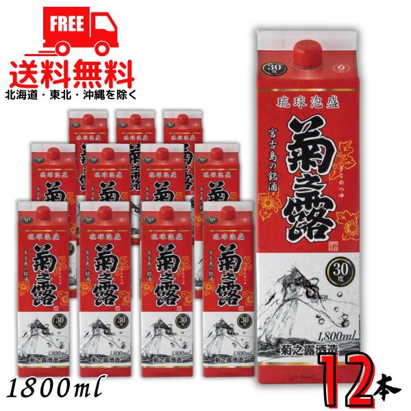 送料無料 泡盛 菊の露 菊之露 きくのつゆ 30度 1.8L パック 2ケース 12本 1800ml 菊之露酒造 14,741円