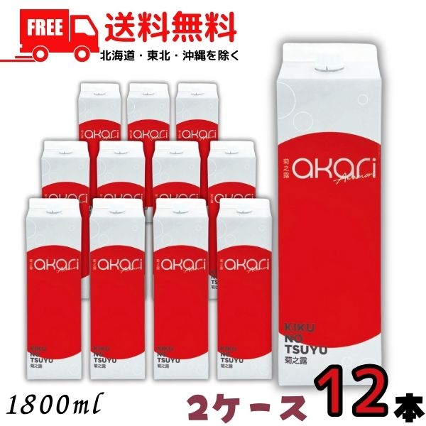 送料無料 泡盛 菊の露 菊之露 きくのつゆ akari アカリ 25度 1.8L パック 2ケース 12本 1800ml 菊之露酒造【東北・北海道・沖縄・離島の一部を除く】｜リカーアイランド