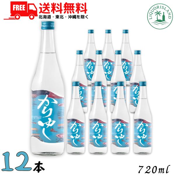 送料無料 新里 かりゆし 30度 720ml 瓶 12本 1ケース 琉球泡盛 沖縄最古の蔵元 新里酒造【東北・北海道・沖縄・離島の一部を除く（東北は400円、北海道・沖縄はプラス1200円いただきます）】｜リカーアイランド