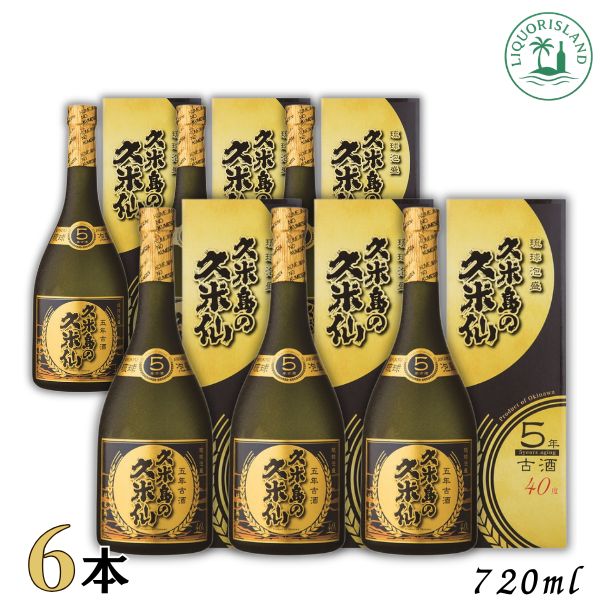久米島の久米仙 ブラック 5年古酒 40度 720ml 瓶 6本 1ケース 琉球泡盛|リカーアイランド