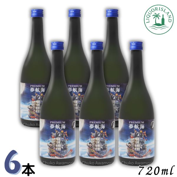 PREMIUM 夢航海 40度 720ml 瓶 6本 1ケース 琉球泡盛 忠孝酒造｜リカーアイランド