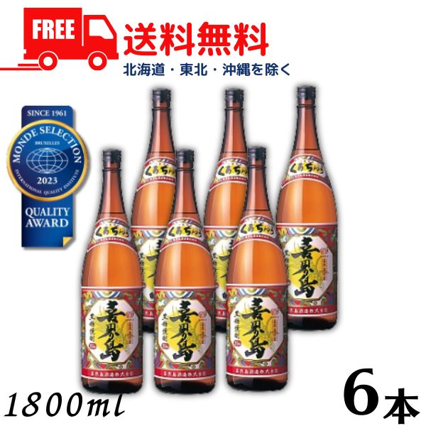 【送料無料】【黒糖焼酎】喜界島 くろちゅう 25度 1.8L 瓶 1ケース 6本 1800ml 喜界島酒造 【東北・北海道・沖縄・離島の一部を除く（東北は400円、北海道・沖縄はプラス1200円いただきます）】