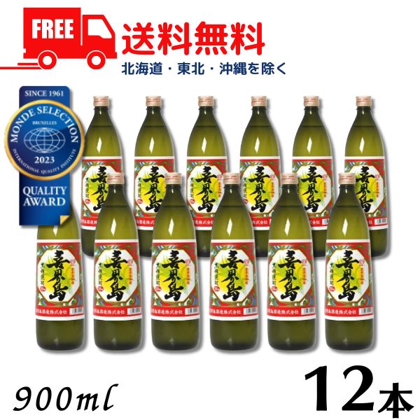 【送料無料】【黒糖焼酎】喜界島 くろちゅう 25度 900ml 瓶 1ケース 12本 喜界島酒造 【東北・北海道・沖縄・離島の一部を除く(東北は400円、北海道・沖縄はプラス1200円いただきます)】