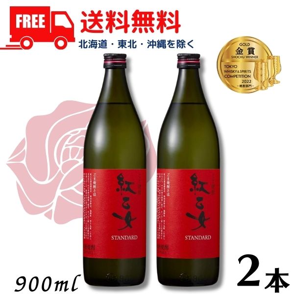 楽天市場】紅乙女 べにおとめ STANDARD ごま焼酎 紅乙女酒造 25