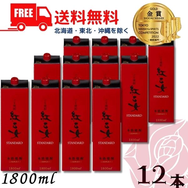 送料無料 胡麻焼酎 紅乙女 スタンダード 25度 1.8L パック 2ケース 12本 1800ml ごま焼酎 紅乙女酒造 (佐川急便限定) 【東北・北海道・沖縄・離島の一部を除く（東北は400円、北海道・沖縄はプラス1200円いただきます）】