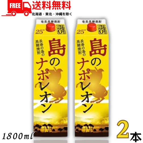 島のナポレオン 25度 10本セット Amazon.co.jp: 奄美黒糖焼酎 島のナポレオン 25度 パック [ 焼酎